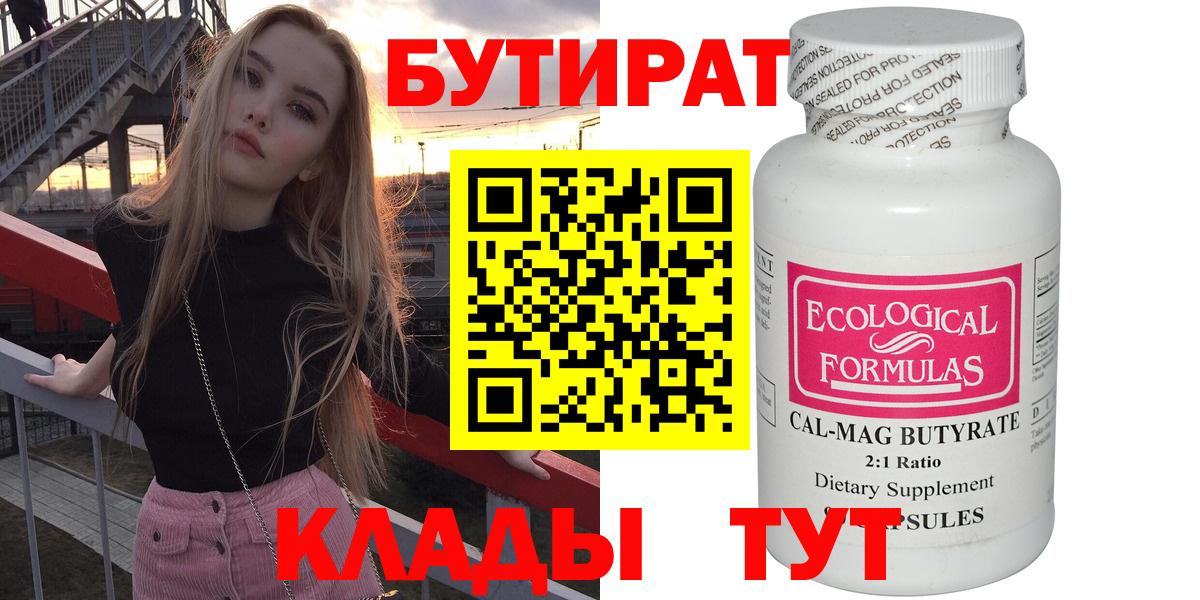 Тосно  БУТИРАТ жидкий экстази  БУТИРАТ  Вход с VPN 
