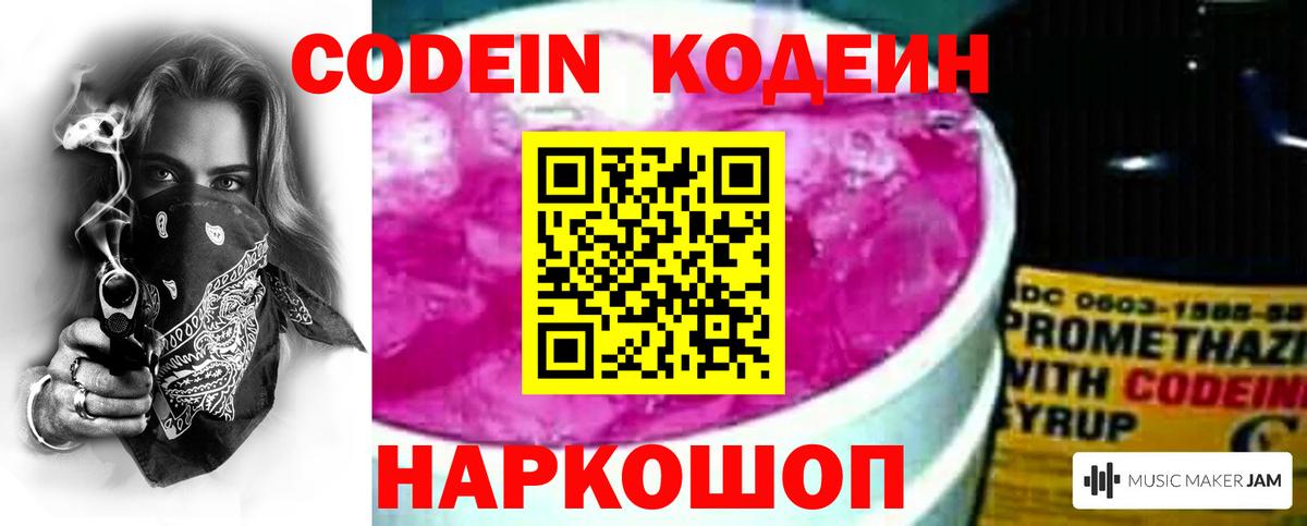 Тосно  Кодеин напиток Lean (лин)  Вход с VPN 