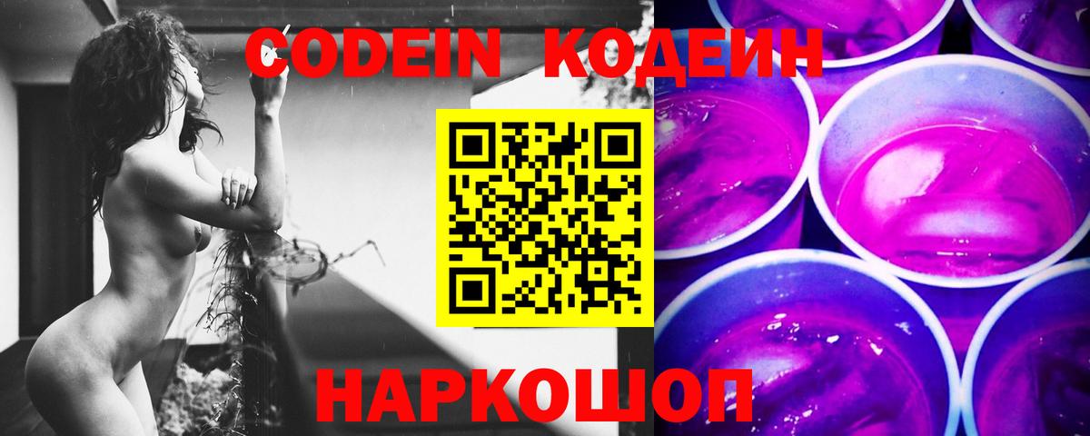 Кодеин напиток Lean (лин) Тосно