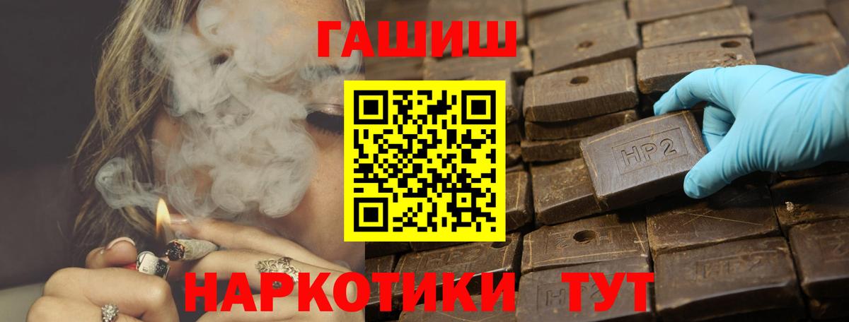 ГАШИШ гашик  ГАШ hashish  купить наркотик  Вход с VPN  Тосно  Гашиш 