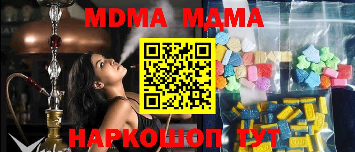 МДМА молли  Вход с VPN  МДМА VHQ  МДМА  Тосно 