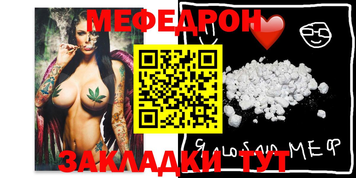 Тосно  МЯУ-МЯУ  Вход с VPN  МЕФ кристаллы  МЕФ 4 MMC 