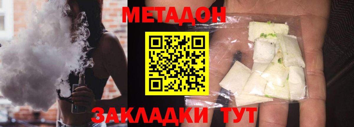 Метадон кристалл  Метадон мёд  Тосно  Вход с VPN 